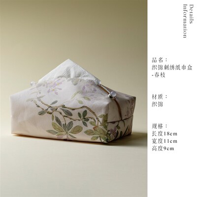 里作 手工织锦刺绣布艺纸巾盒茶室纸巾收纳盒布包客厅车载抽纸盒