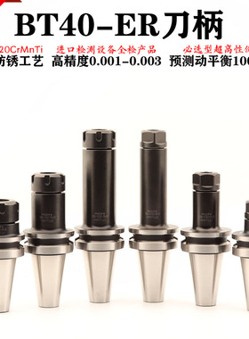 黑色不生锈刀柄BT40-ER32 CNC加工中心数控刀柄铣夹头高精度0.002