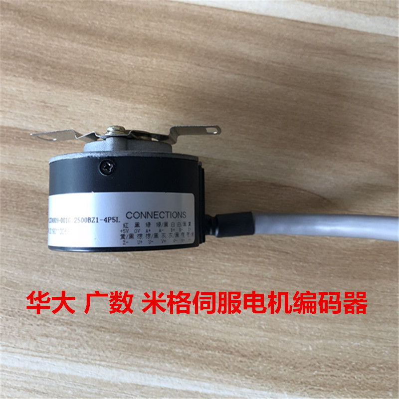 华大伺服电机编码器米格广数ZZU4809-001G-2500BZ1-V4P5L 编码器