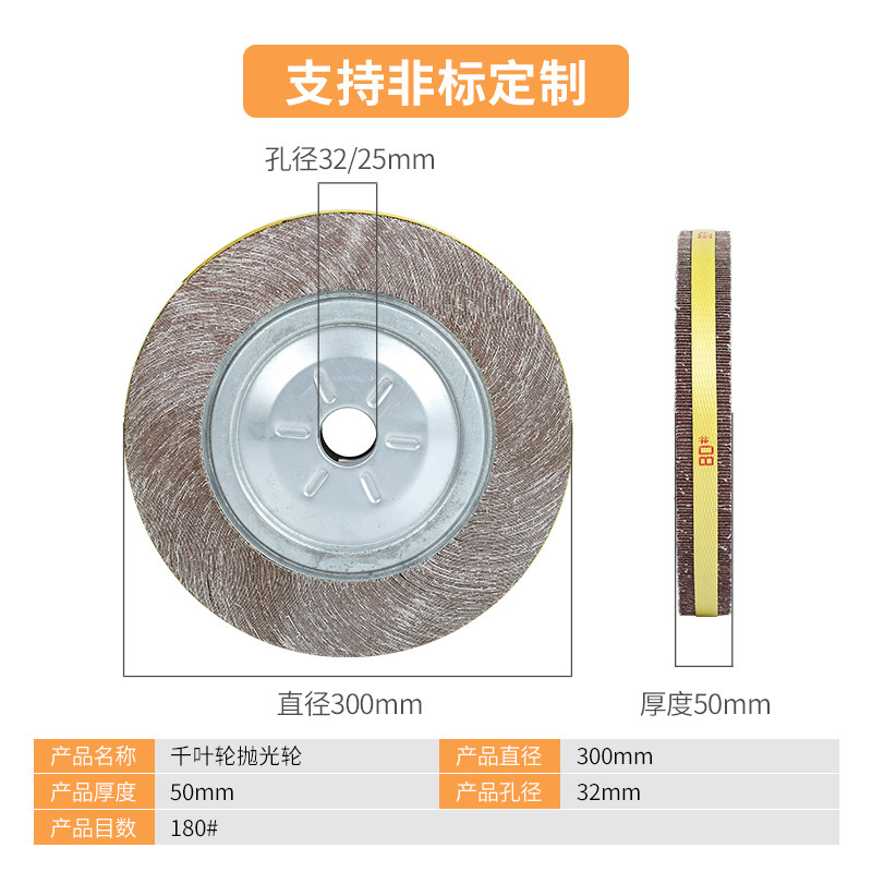 千叶轮抛光片金属抛光打磨砂布轮千页轮卡盘磨轮 300*40/50*25/32,个性定制/设计服务/DIY,明信片定制,淘宝优惠券,粉丝福利购,淘宝优惠卷