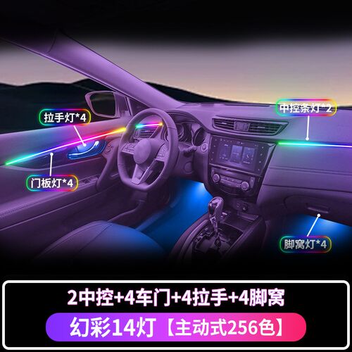 东风日产奇骏氛围灯荣耀版专用改装件配件尼桑车内装饰内饰epower