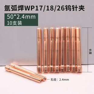氩弧焊钨针夹加厚紫铜钨极夹焊枪配件乌针夹钨极夹钨针夹头乌极夹