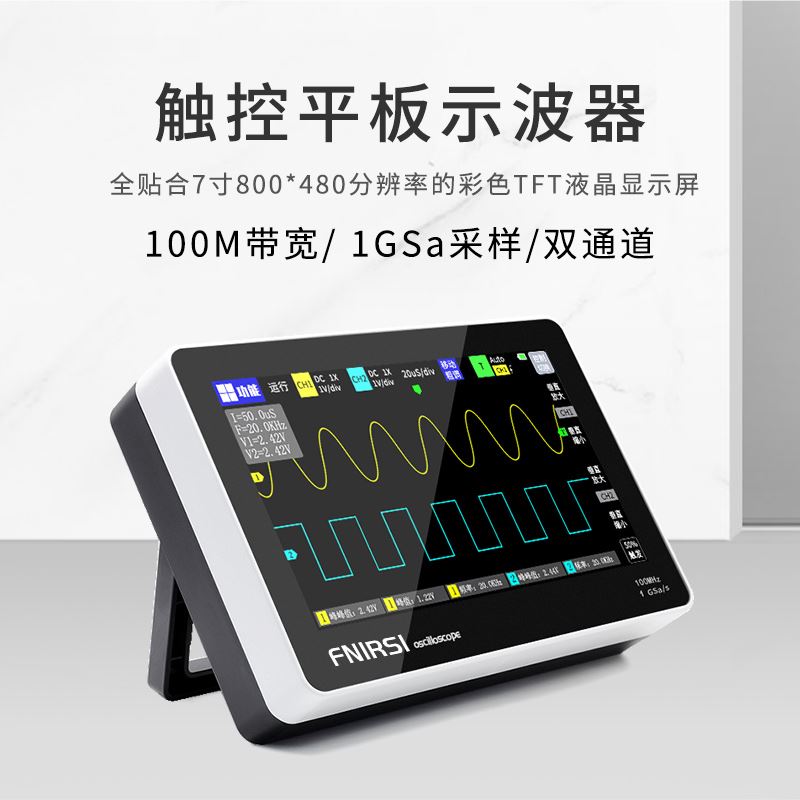 平板数字示波器FNIRSI-1013D双通道100M频宽1GS采样小型可携式