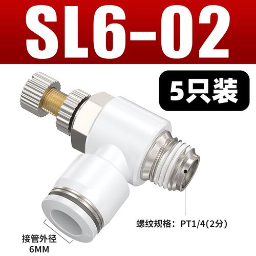 sl节流阀气动可调气管快速接头调节阀气缸调速阀SL4/6/8-M5/01/02