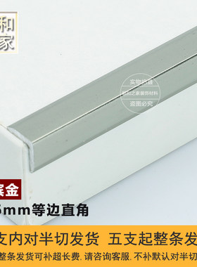 铝合金等边直角L型包边条铝塑板阳角装饰线条瓷砖防撞护角极窄6*6