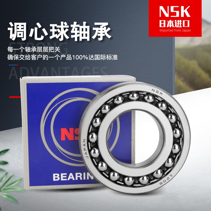 NSK日本进口2200 2201 2202 2203 2204 2205 2206K ATN调心球轴承