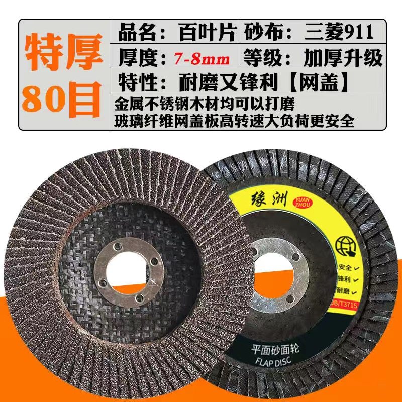 加厚百叶片角磨机金属磨光片不锈钢抛光片木材打磨片百页轮千叶片,个性定制/设计服务/DIY,明信片定制,淘宝优惠券,粉丝福利购,淘宝优惠卷