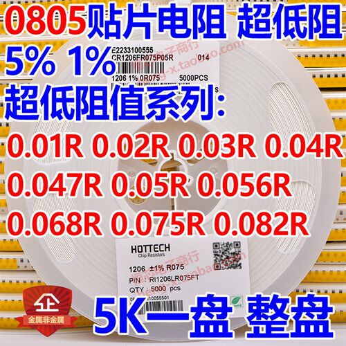 1206贴片电阻0.01R  0.02R 0.03R 0.04R 0.05R R05 R068 R075R047