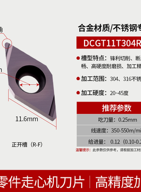 走心机刀片菱形数控刀粒DCGT11T301/11T302/11T304 ER/EL-U R/L-F
