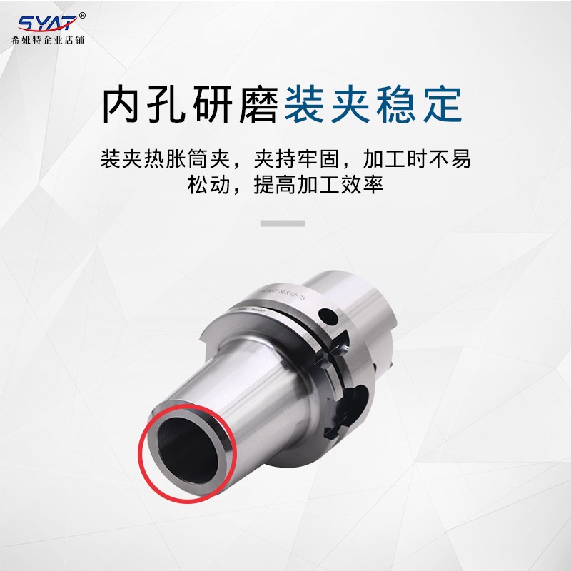 SYAT热胀刀柄烧结刀杆高精密分体式热缩基础柄BT30 BT40 HSK A63