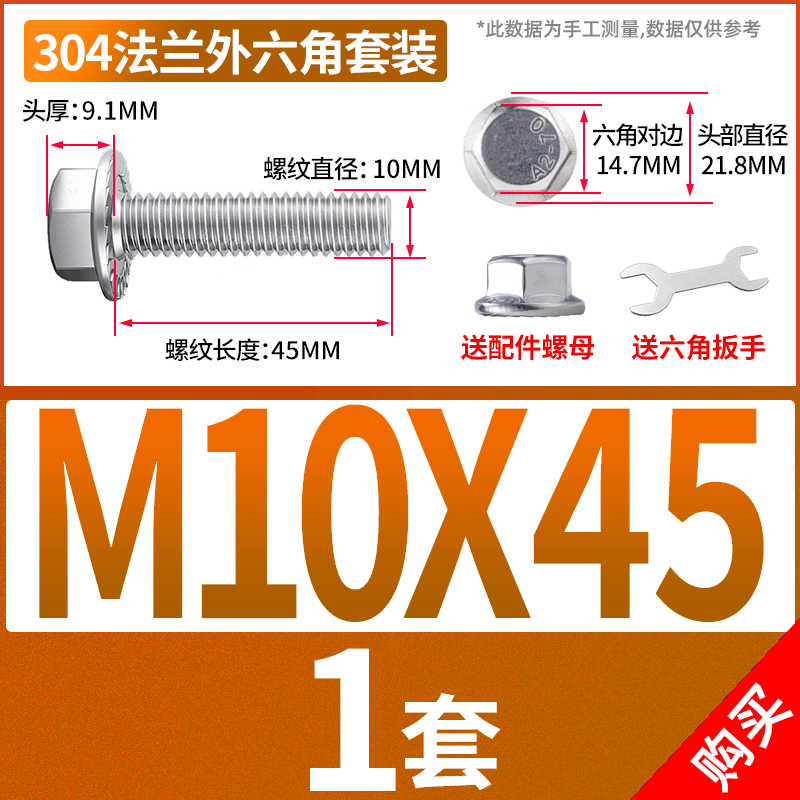 M5M6M8M10M12不锈钢304外六角法兰螺栓尼龙防松螺母螺丝组合大全