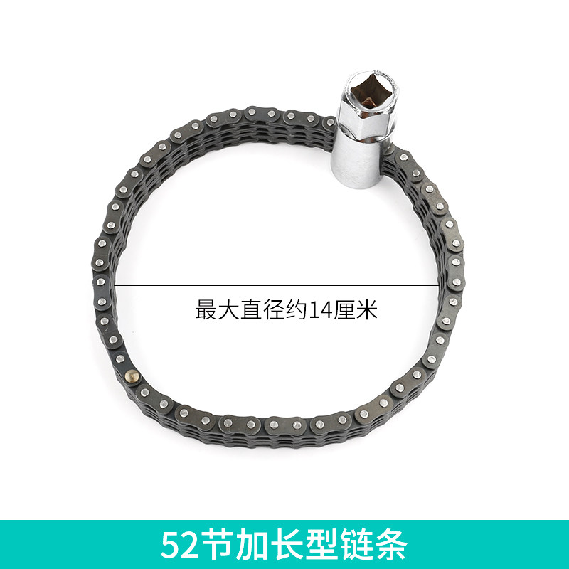 双链条套筒式机油格滤芯扳手/链条机油滤清器扳手/链条式机滤扳手