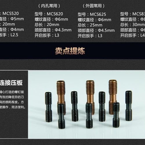 数控车床刀具刀杆数控车刀配件双头螺钉MCS625压O板螺丝MCS620外