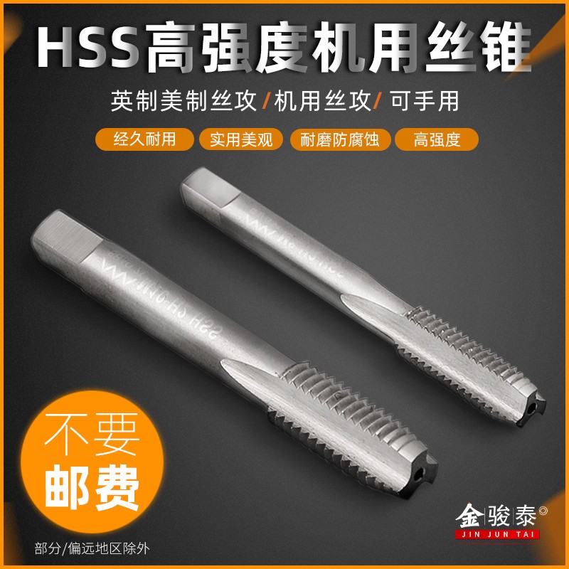 3/16 5/16英制丝锥BSW美制螺纹丝攻UNC机用机攻钻头0#2#4#6#8#1/4