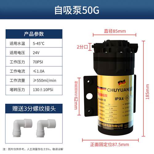 净水器楚圆水泵家用抽水增压自吸泵反渗透纯水机24V电机通用配件