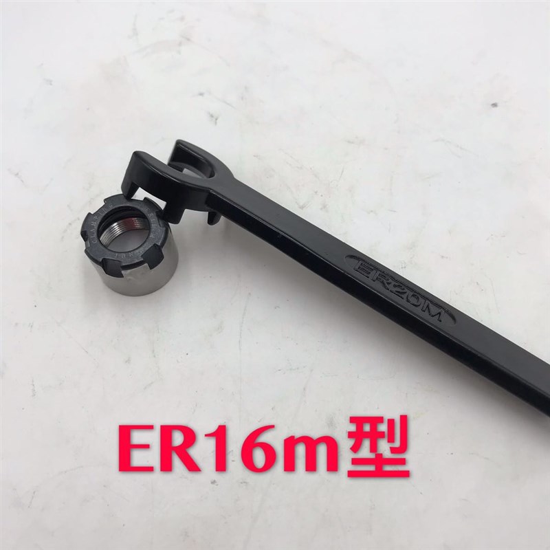 加硬ER扳手ER8ER11 16 20 25C32UM刀柄螺帽钻夹头月牙勾头APU扳手