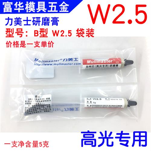 镜面研磨膏 金属抛光膏 力美士高光研磨膏 模具抛光膏 W1 W3 W6