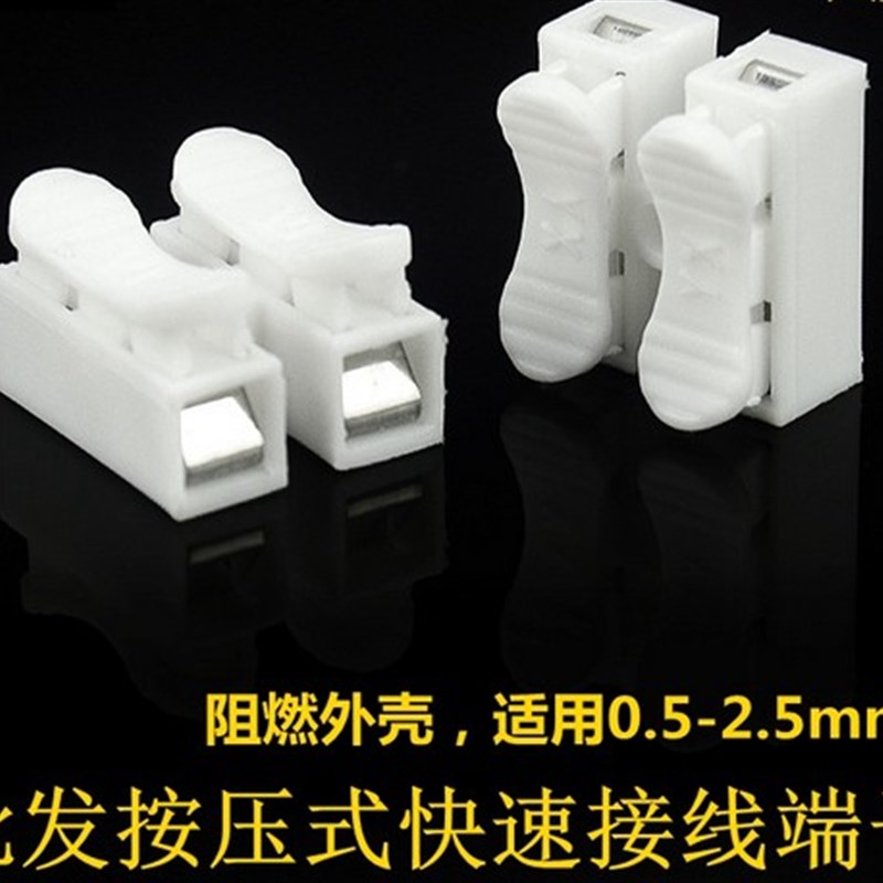 快速接线端子CH-2 两位二位按压式端子电线连接器快速接头接线柱