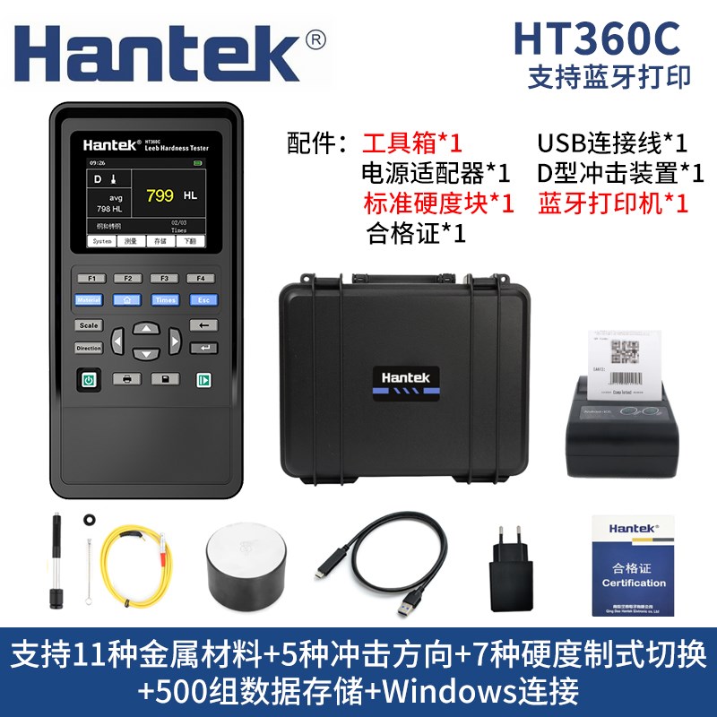 汉泰Hantek HT306C 可携式硬度计/布氏/里氏/洛氏/维氏 金属测量