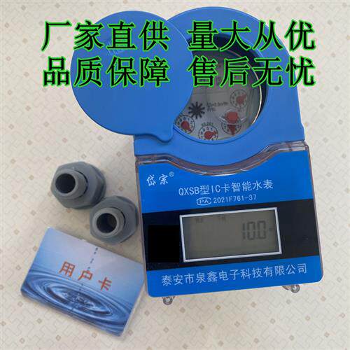 IC卡预付费全防水防冻智能水表卡表家用通用自来水社区电子表厂d