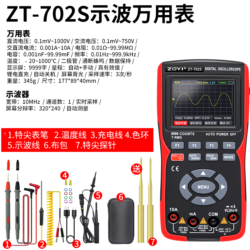 众仪ZT702S新款彩屏手持数字示波器万用表汽修仪表多功能测量防烧