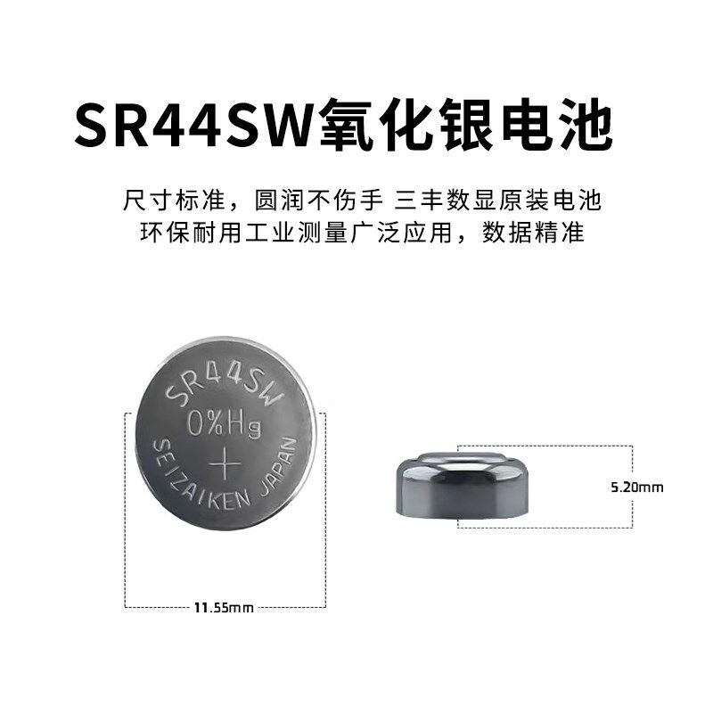 正品日本三丰纽扣电池938882数显卡尺千分尺指示表1.5V电池SR44SW图片