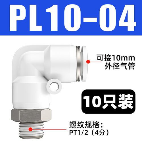 气动气缸螺纹弯头直角PL8-02气管快速接头软管快插PL4-M5 PL6-01