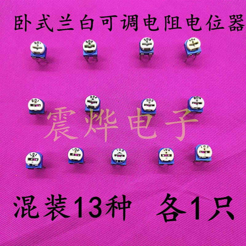 电磁炉常用卧式蓝白可调电阻100R 1K2K5K10K20K50K100K 102 501