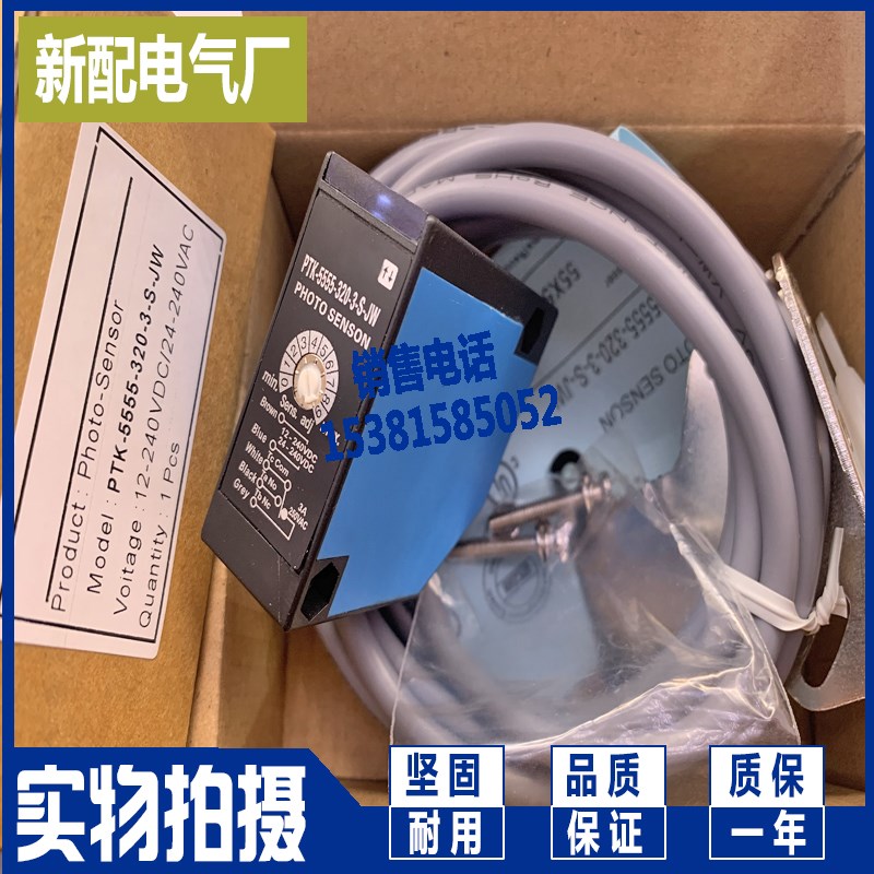光电感应开关 PTK-5555-320-3-S-JW 漫反射传感器 精品