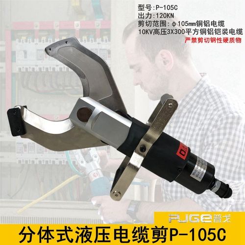 玉环分体开口式液压电缆剪P-120C/105C/135C电动电缆剪断线缆剪刀