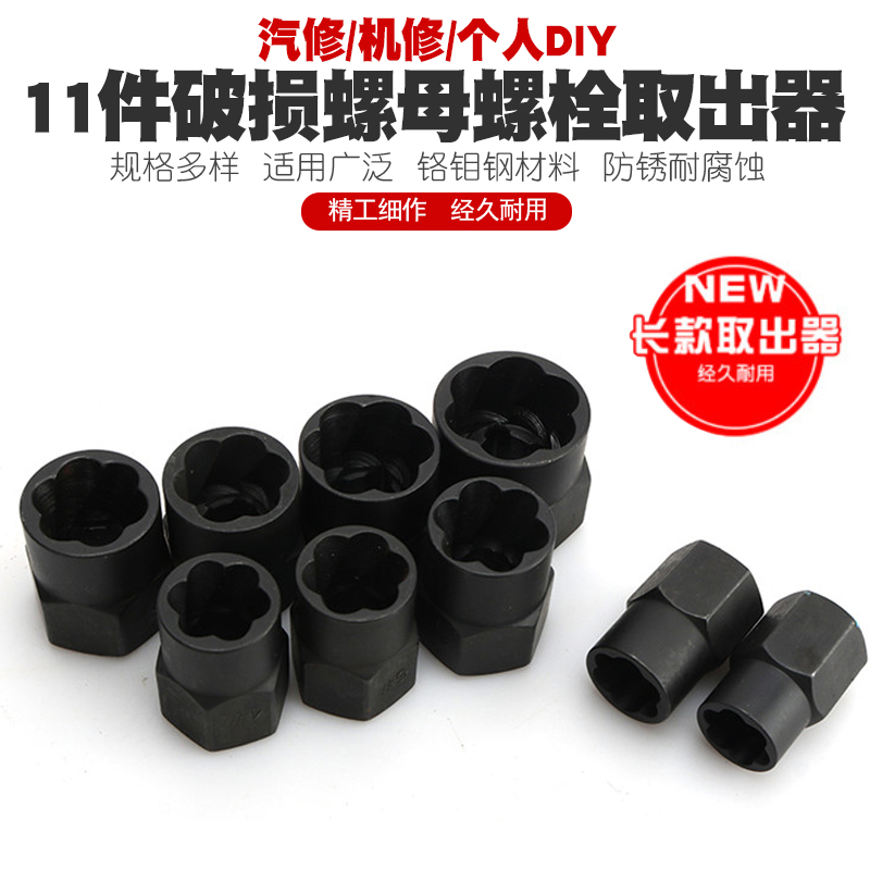 套头取六角螺丝工具套筒防滑破损螺母螺栓取出器螺栓断丝取出器