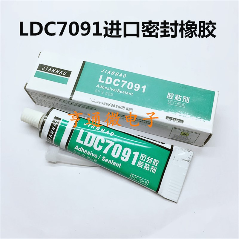 LDC7091进口密封橡胶高压硅脂 高压打火胶 硅脂 包胶 帽胶 灰色胶