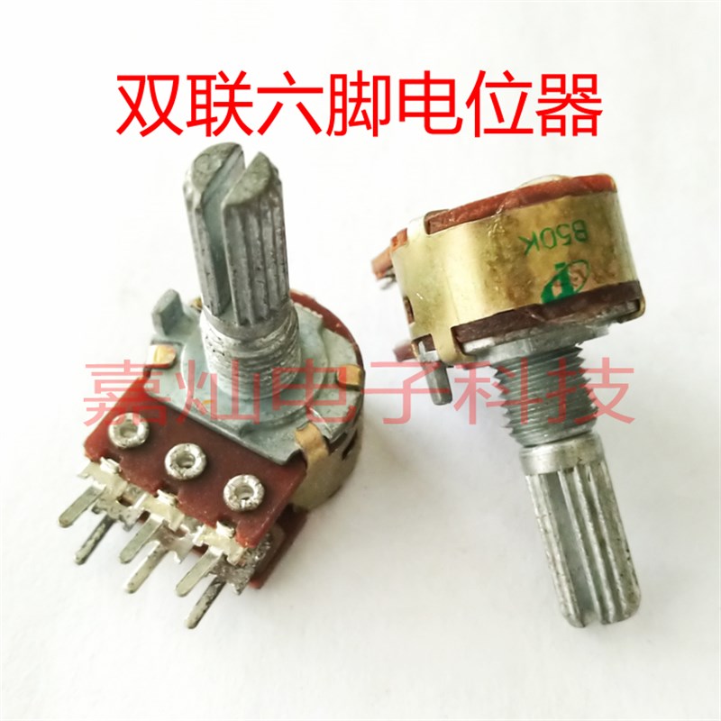 优质卧式wh148双联6脚2通道花轴20mm音量可调电位器10k 50k 100k