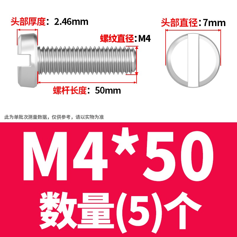 【M4 M5 M6 M8】GB65不锈钢304一字开槽圆柱头螺丝 圆头一字螺钉