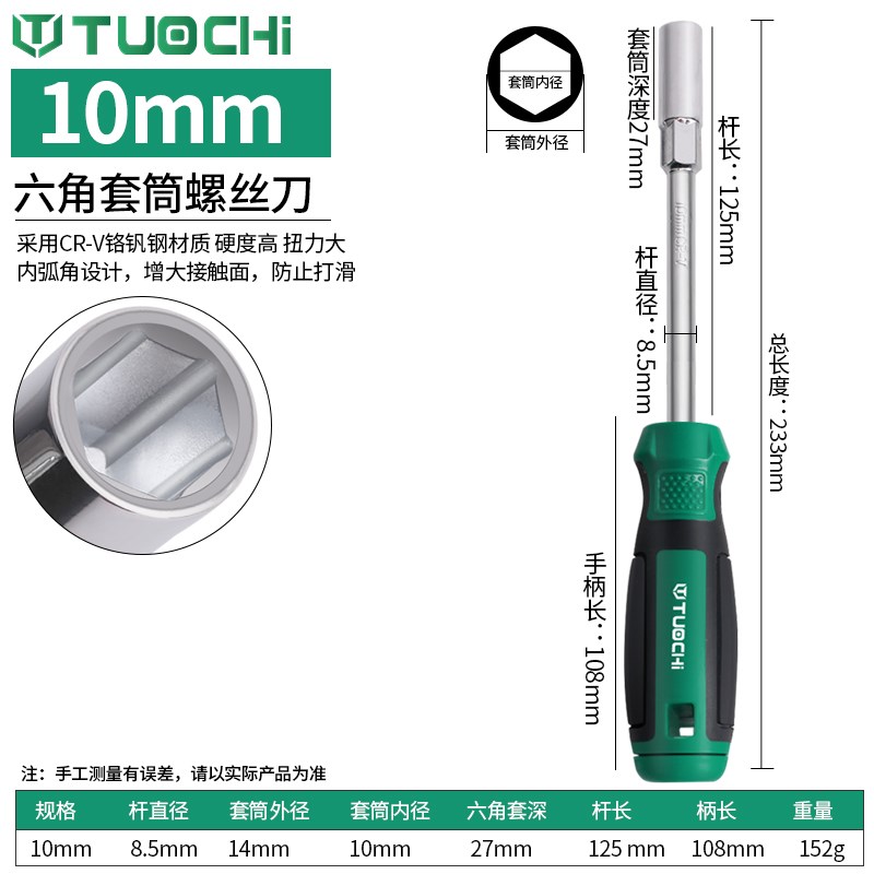 六角套筒螺丝刀6角套筒螺丝批套筒扳手加深长套筒5/5.5/7/8/10mm