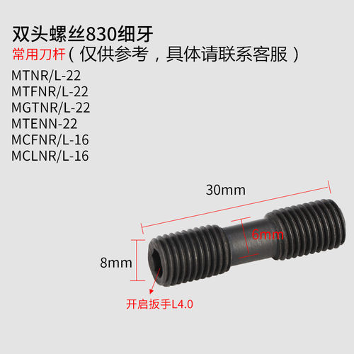 数控车床刀具刀杆数控车刀配件双v头螺钉MCS625压板螺丝6*20/5*20