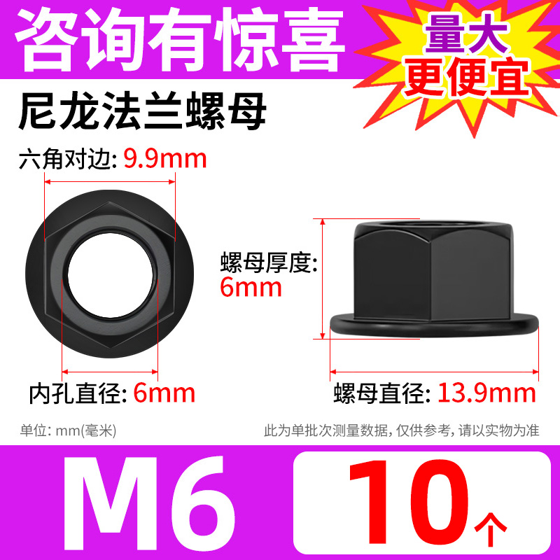 M5M6M8尼龙法兰螺母白色塑料法兰六角螺帽黑色螺丝帽塑胶锁紧螺母