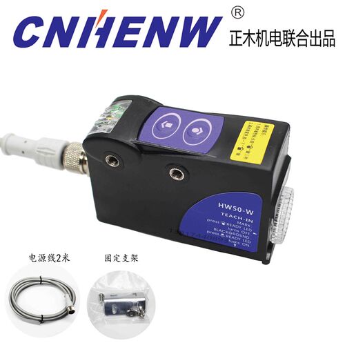 HW50-W-RGB色标感测器智能三色光电眼替代TL50-W制袋机纠偏感应器