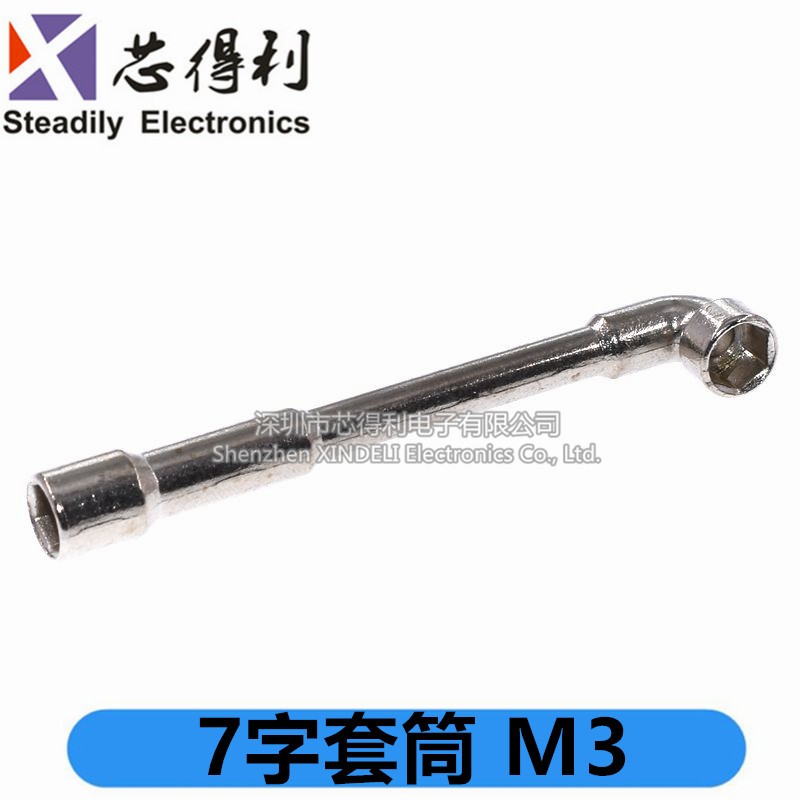 机器人/车模7字套筒m M3套筒 M4套筒 迷你十字套筒 十字一字螺丝