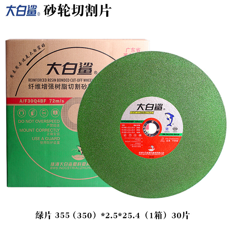 大白鲨切割片350/400mm砂轮片14寸16寸不锈钢金属沙轮大锯片树脂,个性定制/设计服务/DIY,明信片定制,淘宝优惠券,粉丝福利购,淘宝优惠卷
