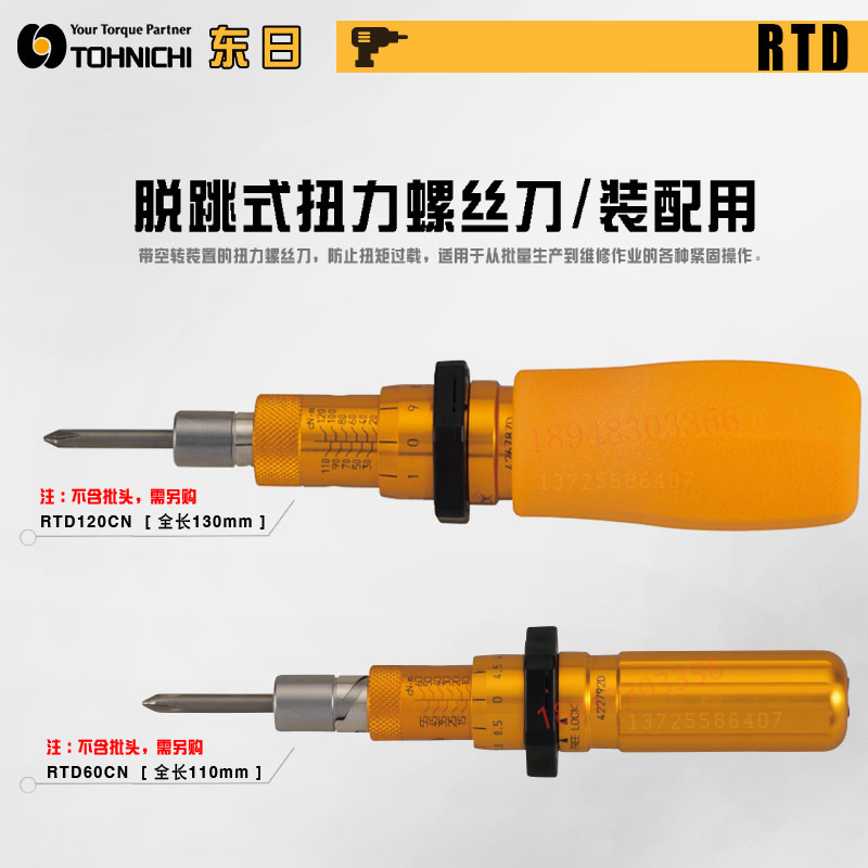 东日TOHNICHjI螺丝刀RTD15 30 60 120 260 500CN扭力起子