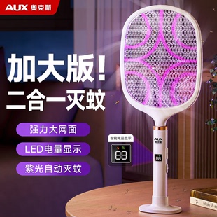 奥克斯电蚊拍充电式家用强力灭蚊灯锂电池打苍蝇拍二合一驱蚊神器