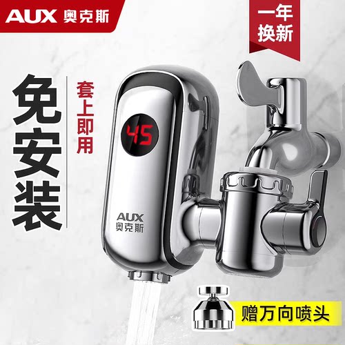 奥克斯电热水龙头接驳款恒温加热