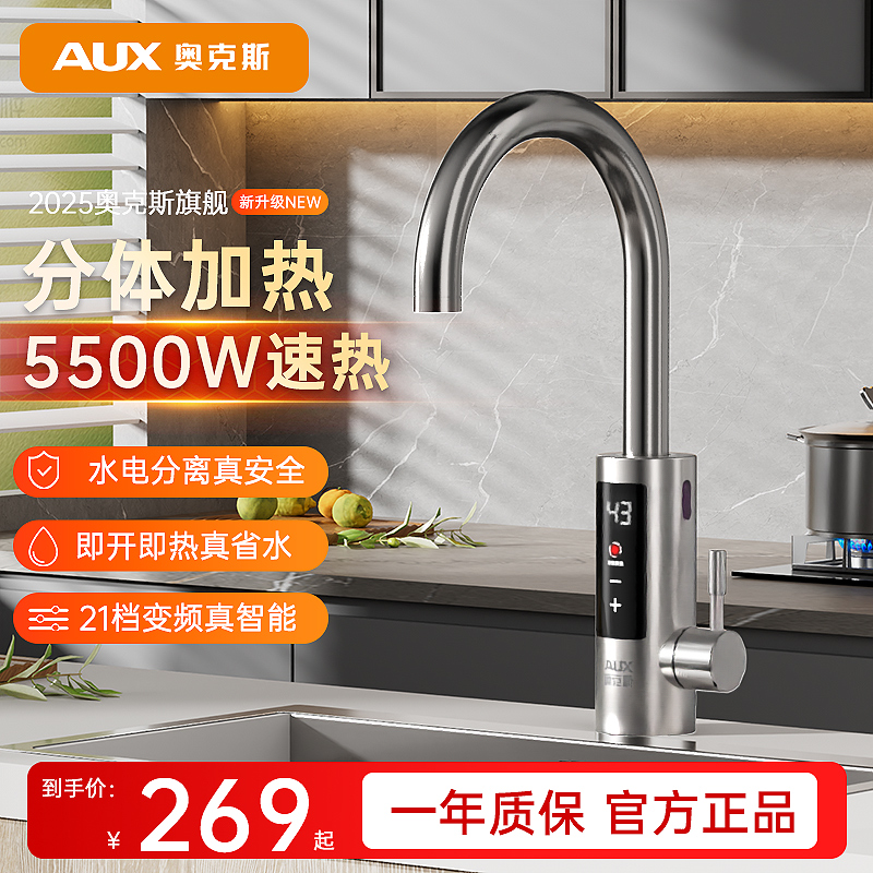 奥克斯分体式电热水龙头即热式