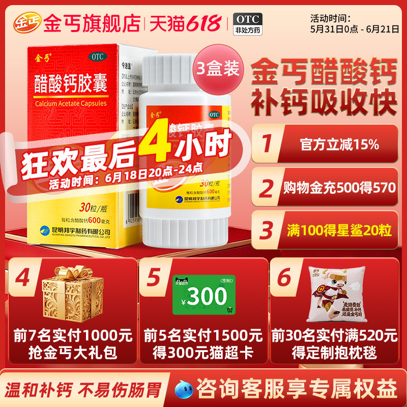 3盒】金丐 醋酸钙胶囊30粒成人孕妇钙中老年儿童青少年补otc钙片