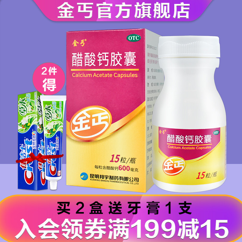 金丐醋酸钙胶囊15粒儿童孕妇钙中老年成人女性青少年补otc钙片
