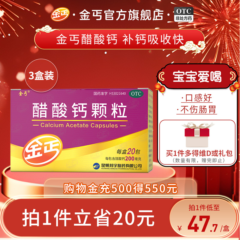 3盒】金丐醋酸钙颗粒20袋儿童孕妇钙孕期青少年中老人补钙片