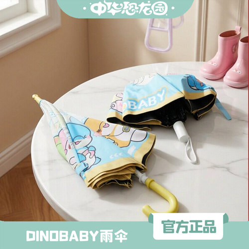 中华恐龙园正版变色晴雨防晒伞
