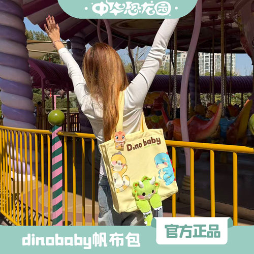 中华恐龙园DIIOBABY超卡通帆布包