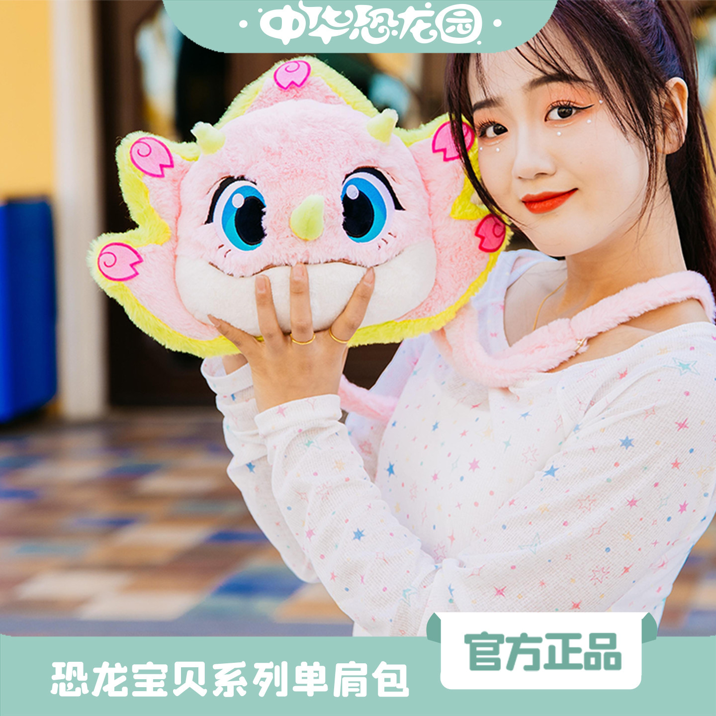 中华恐龙园可爱毛绒玩偶玩具